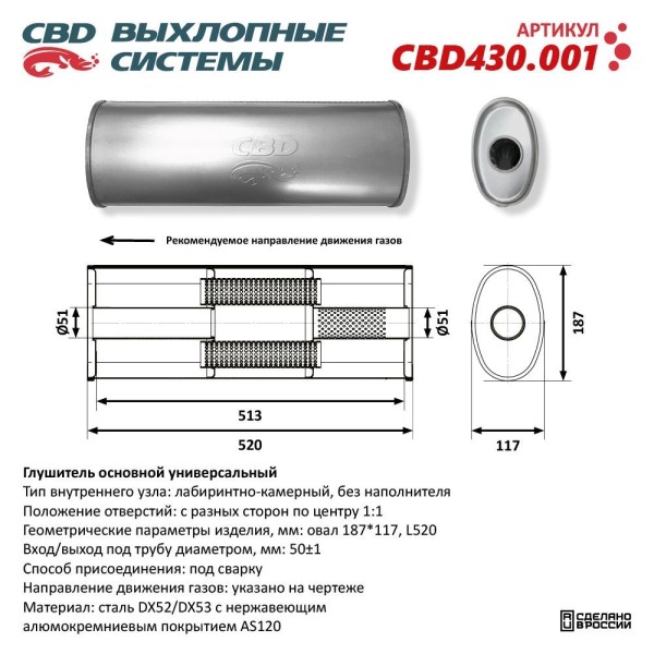 Глушитель основной универсальный нерж. Овал D187*117, L505. Вход/выход прямой, под трубу 50мм