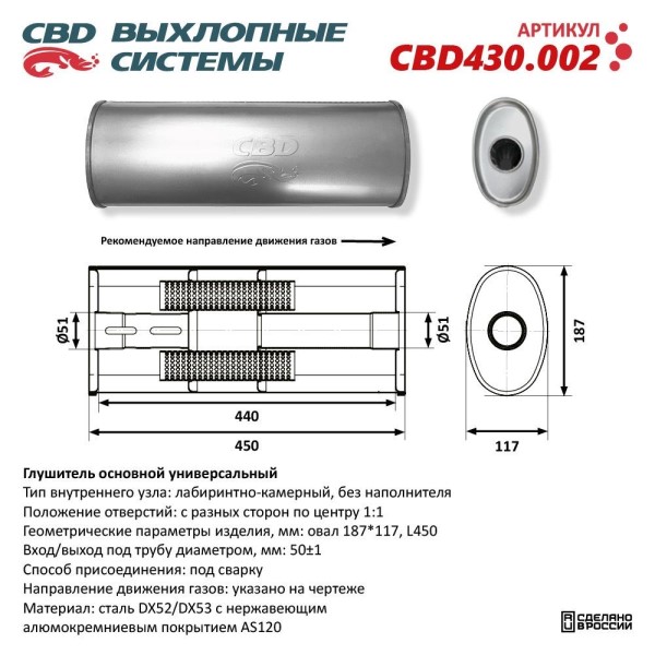 Глушитель основной универсальный нерж. Овал D187*117, L458. Вход/выход прямой, под трубу 50мм