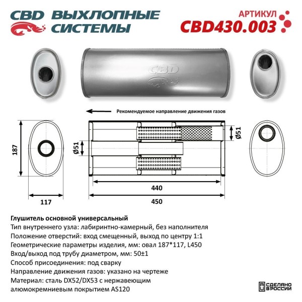 Глушитель основной универсальный нерж. Овал D187*117, L458. Вход смещенный/выход прямой, под трубу 50мм