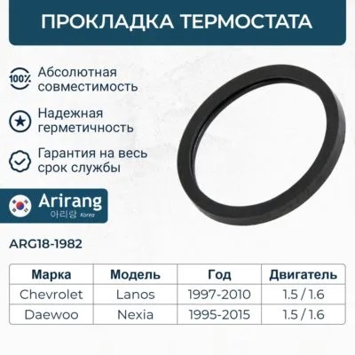 Прокладка термостата Daewoo Nexia