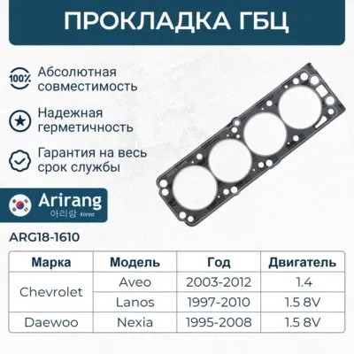 Прокладка ГБЦ Daewoo Nexia Lanos 1.5 8 кл.