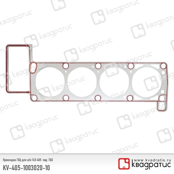 Прокладка ГБЦ /Г-3302 дв. 405, 409/ с гермет. металл (на газе)
