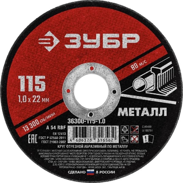 Круг отрезной по металлу 115*1.0 для УШМ (посадочный 22,2 мм) Мастер