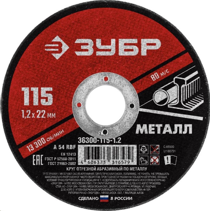 Круг отрезной по металлу 115*1.2 для УШМ (посадочный 22,2 мм) Мастер