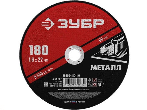 Круг отрезной по металлу 180*1.6 для УШМ (посадочный 22,2 мм) Мастер
