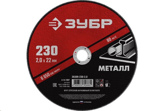 Круг отрезной по металлу 230*2.0 для УШМ (посадочный 22,2 мм) Мастер