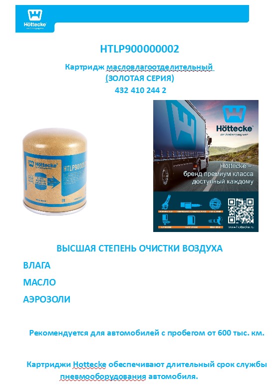 Фильтр патрон /ПАЗ, КАМ., МАЗ/ (осушитель)  Золотая серия  высш. степень очистки