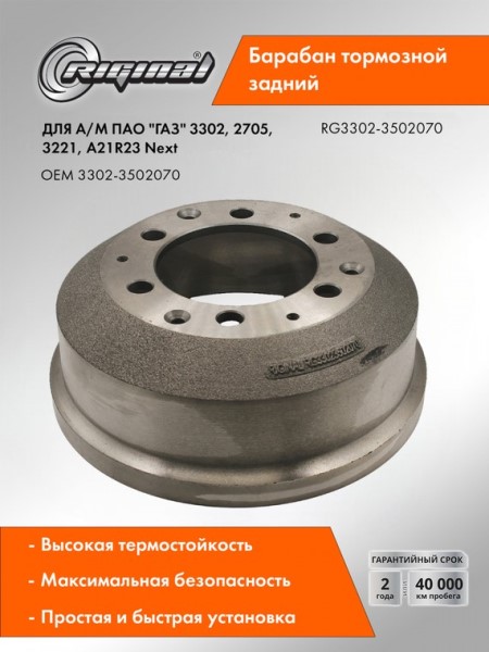 Барабан тормозной /Г-3302/