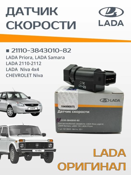 Датчик скорости /2110/ без провода