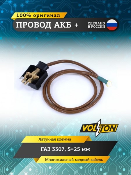 Провод АКБ  +  /Г-3307/ ЕВРО