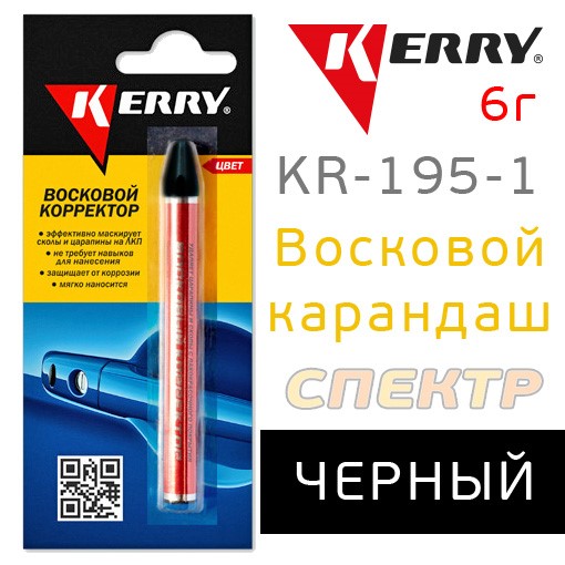 Корректор восковой для всех оттенков черного 6 гр