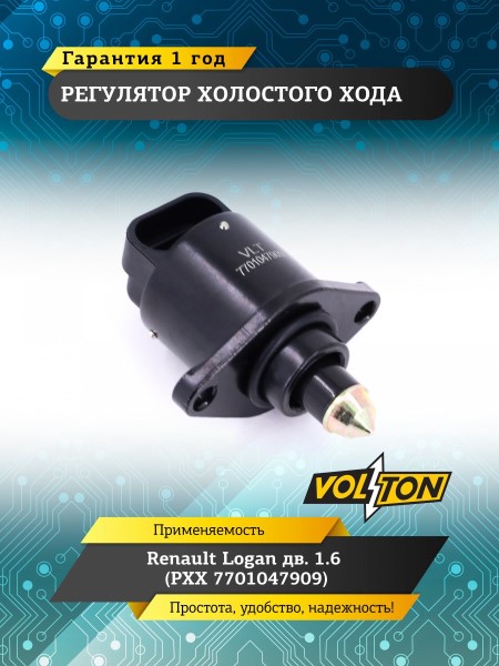 Регулятор хол. хода Renault Logan Lada Largus дв. 1.6 16 кл.