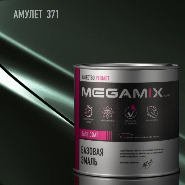 Краска эмаль базовая Megamix № 371 Амулет 850 мл