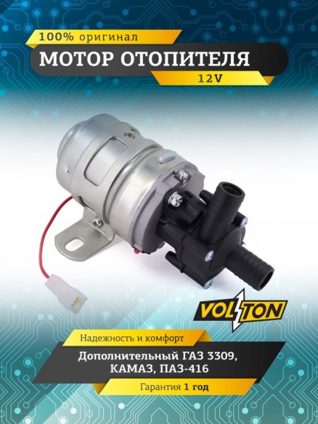 Насос отопителя дополнительный /КАМ. МАЗ/ (d 16) 24В