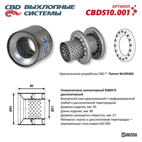 Пламегаситель коллекторный 958057S диссипативный