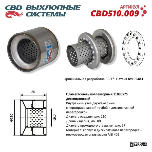 Пламегаситель коллекторный 1108057S диссипативный