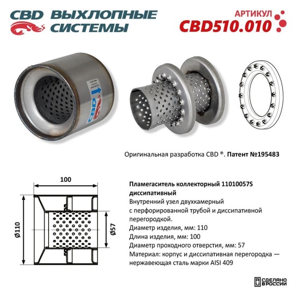Пламегаситель коллекторный 11010057S диссипативный