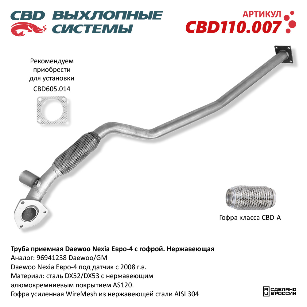 Труба приемная Daewoo Nexia 16 кл. Евро-4 с гофрой под датчик нерж.