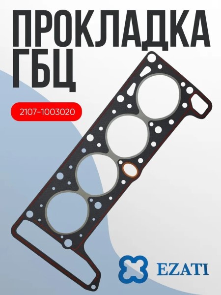 Прокладка ГБЦ /2101/ 76,0 с гермет.