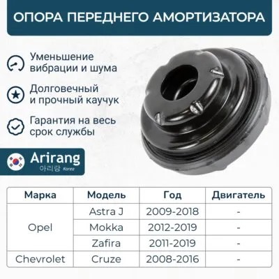 Опора стойки Chevrolet Cruze Opel Astra J перед. (с подш.)