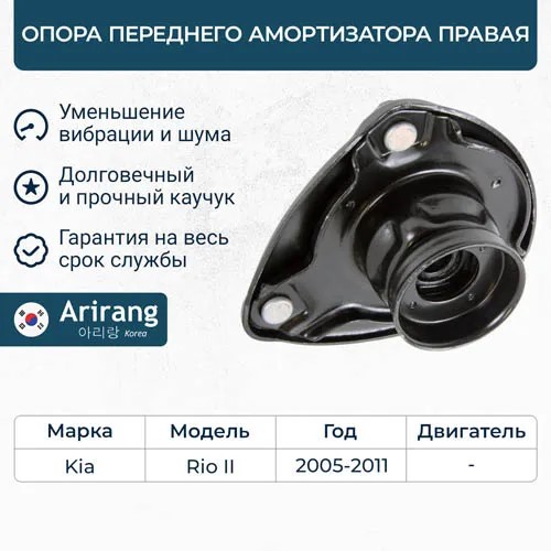 Опора стойки Hyundai Accent Kia Rio 05-11 перед. прав.