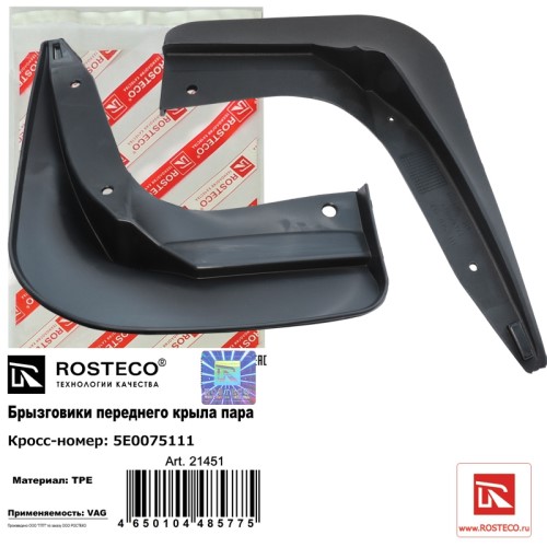 Брызговик Skoda Octavia А7 III перед. с 2013 г. (2 шт)