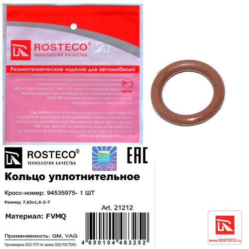 Кольцо уплотнит. топливного фильтра Daewoo Nexia
