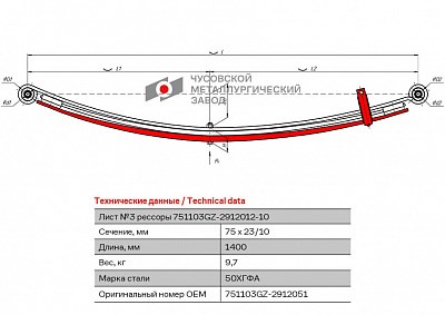 Лист задней рессоры №3 /Г-3302 NEXT/