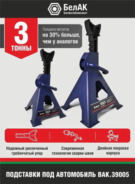 Подставка опорная под а/м 3 тонны