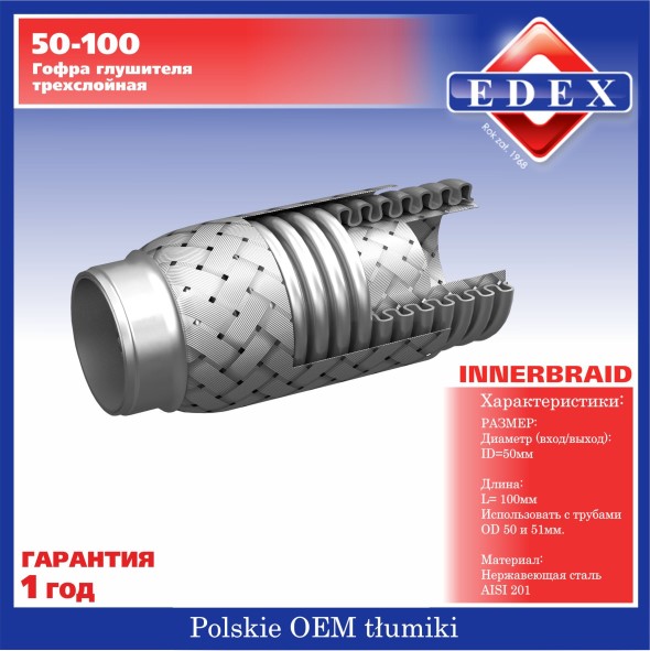 Виброкомпенсатор выхлоп. системы (гофра метал.) 50*100