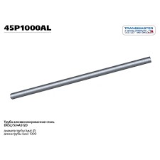 Труба алюминизированная L-1м, d 45мм