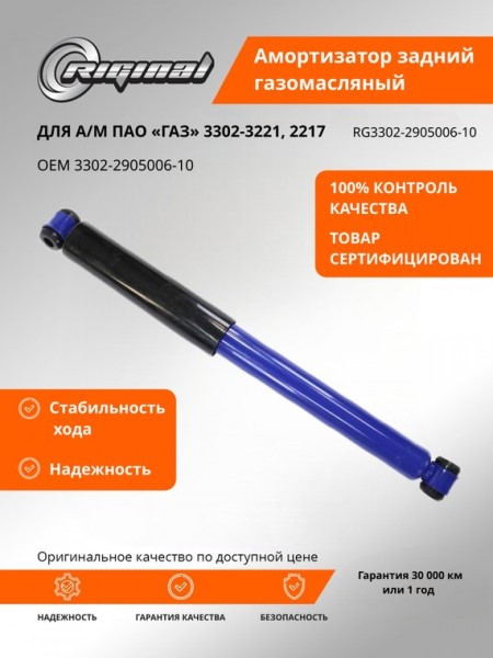 Амортизатор /Г-3302, 2705/ газов.