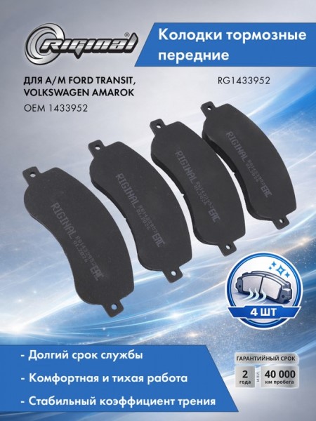 Колодка торм. Ford Transit перед. 115/140/155 л.с
