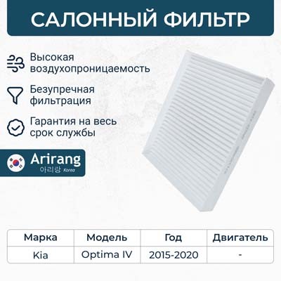 Фильтр салонный Hyundai Sonata Kia Optima с 2015 г.