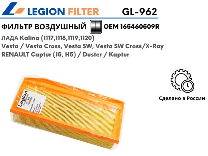 Фильтр воздушный Renault Duster 1.6 с 2015 г. бензин, Lada 2180 Vesta, XRay