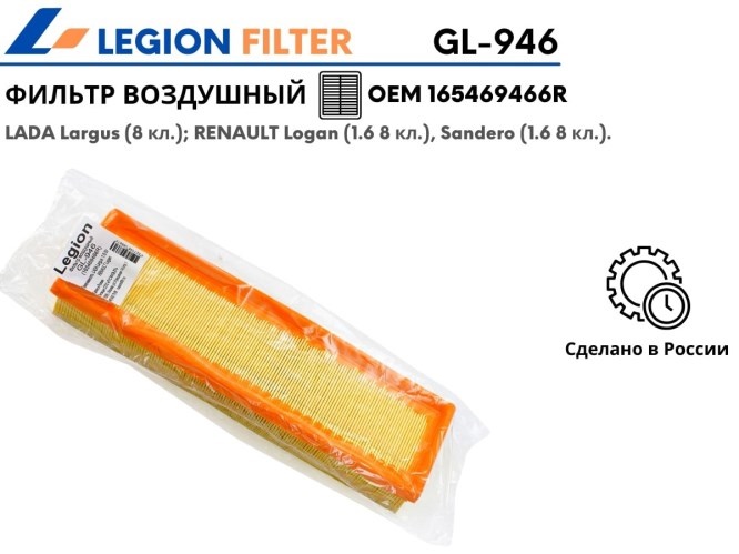 Фильтр воздушный Renault Logan Sandero Lada Largus 1.4 8 кл. 2012-2014 г.