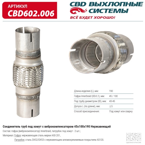 Соединитель труб под хомут с виброкомпенсатором 45x100x190 нерж.