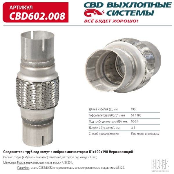Соединитель труб под хомут с виброкомпенсатором 51x100x190 нерж.