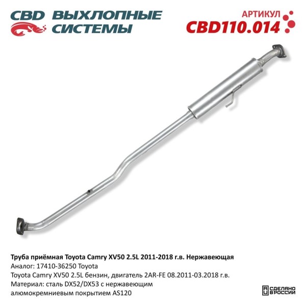 Труба приемная Toyota Camry XV50 2.5L 2011-2018 г. нерж
