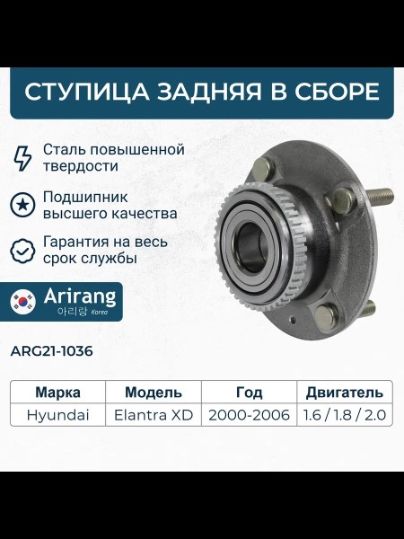 Ступица Hyundai Elantra III (00-) задняя /в сб. с подш./