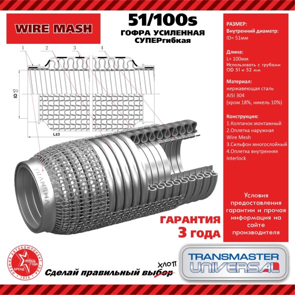 Виброкомпенсатор выхлоп. системы (гофра метал.) 51*100