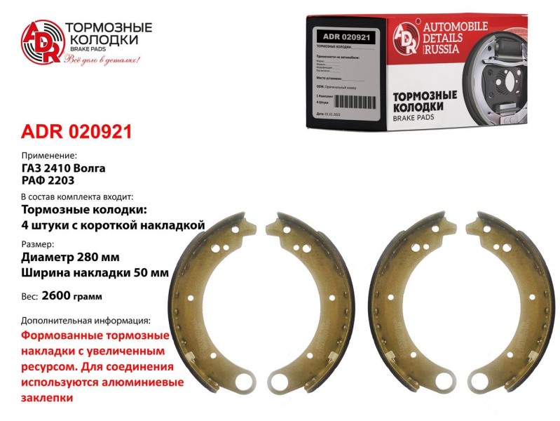 Колодка торм. /Г-3110/ задн. корот. накл.