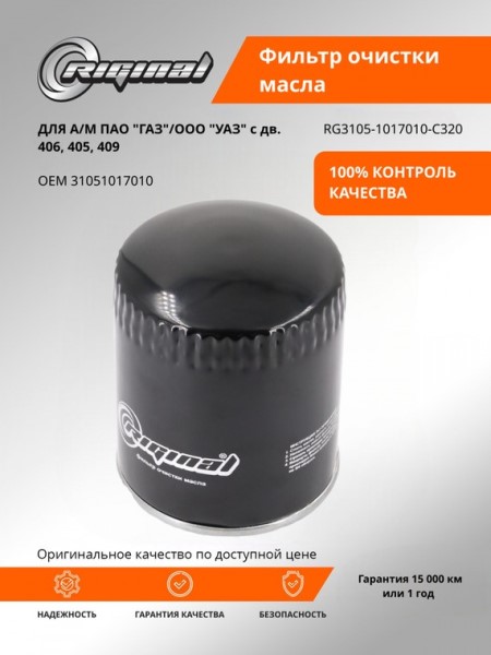 Фильтр масляный /Г-3302 дв. 406/