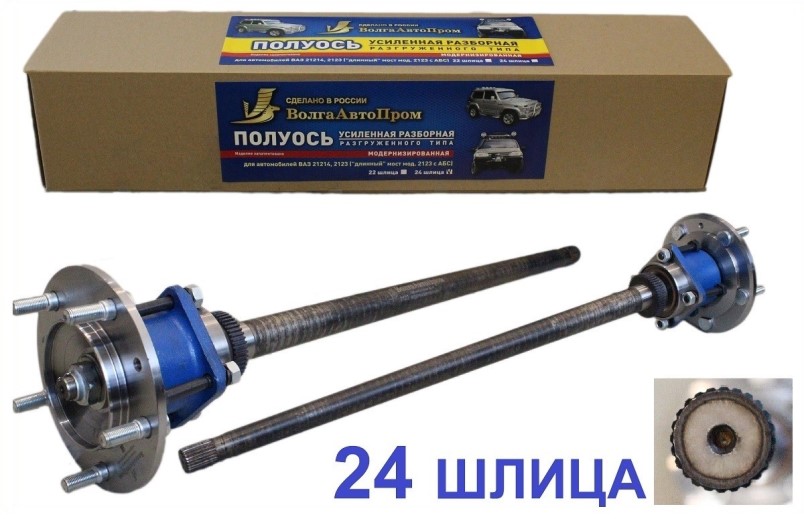Полуось /2123/ усиленная (с подшипником ступицы Приора) 24 шлица под АБС