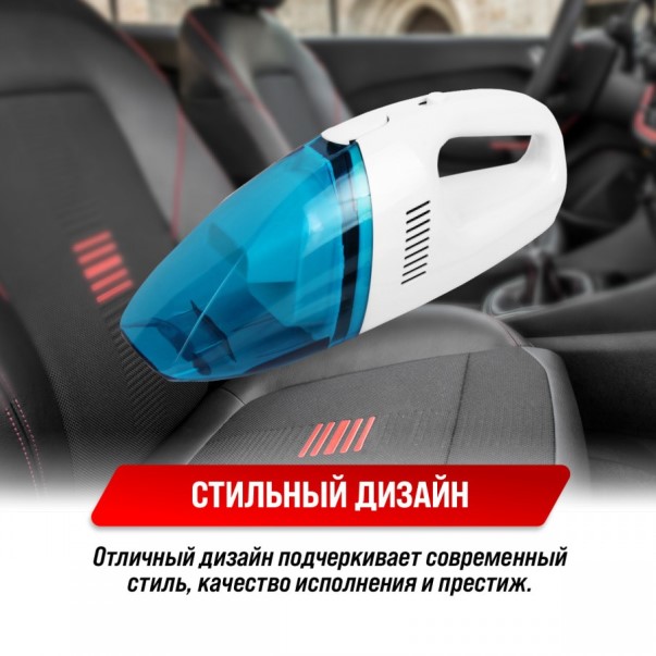 Пылесос авто 12В, 60 Вт 2200 Па