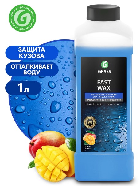 Воск холодный 1 л.  Fast Wax  (концентрат)