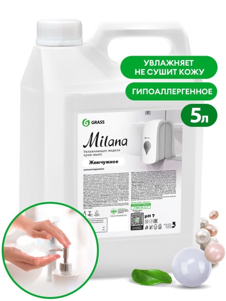 Жидкое крем-мыло Milana  Жемчужное  5 л.