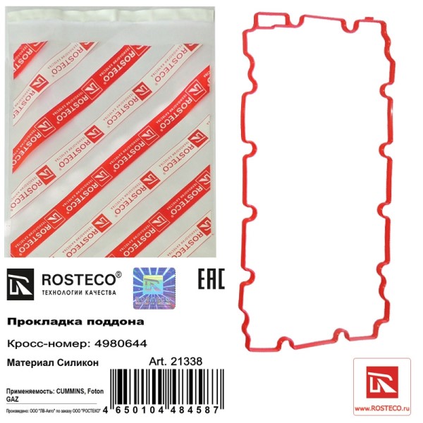 Прокладка поддона /Г-3302 дв. Cummins/ (ISF 2.8)