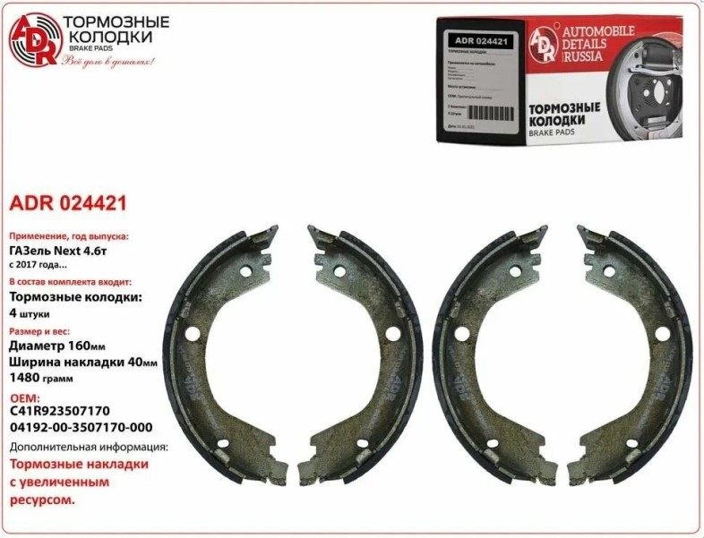 Колодка торм. ручн. /Г-3302 NEXT/ 4,6 т с диск. торм.