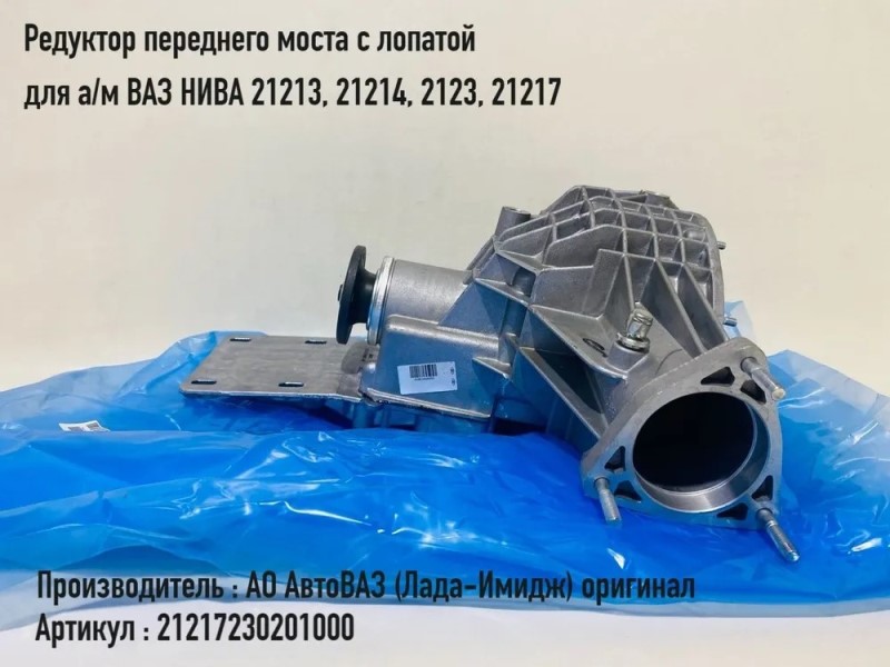 Редуктор переднего моста /21214 Niva URBAN/ гл. пара 06 Z=24 (c 2016 г) Н/О